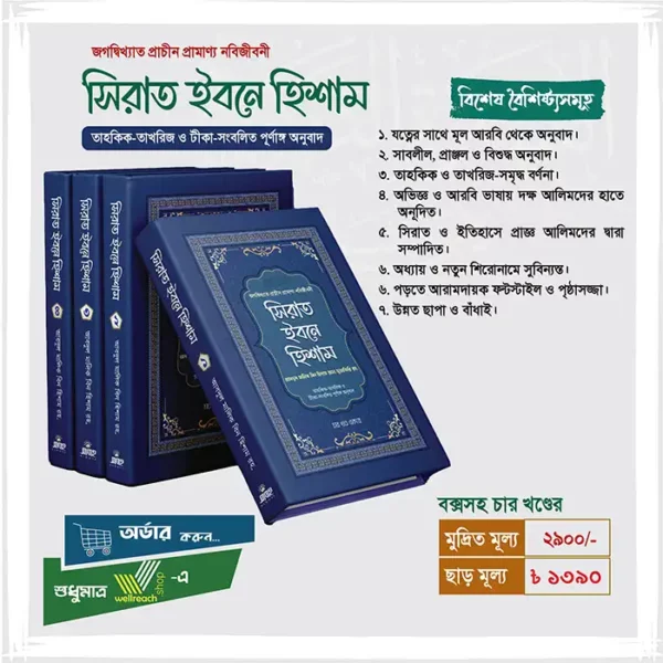 সিরাত ইবনে হিশাম 1-4