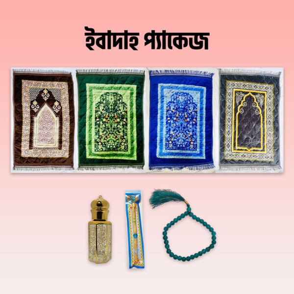 ইবাদাহ প্যাকেজ